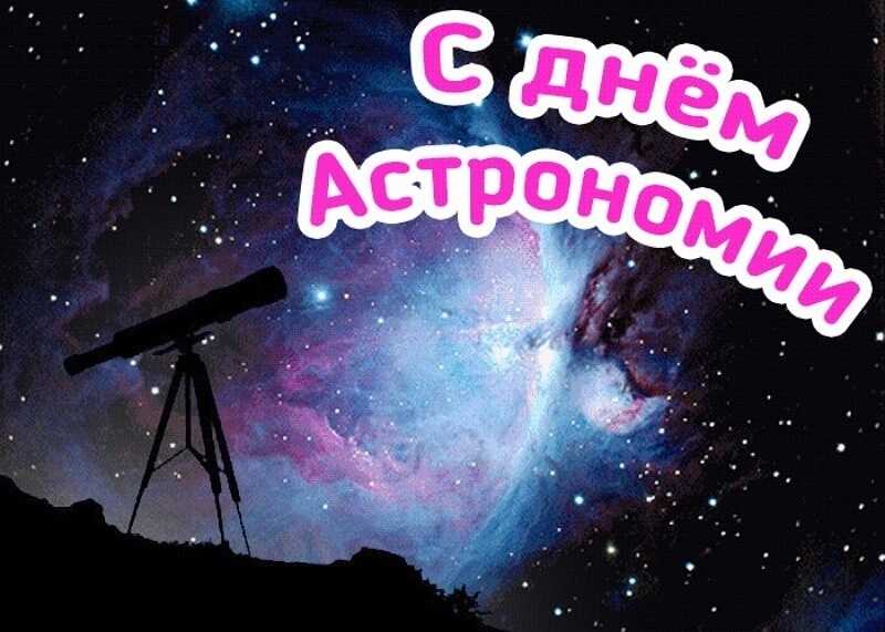 Міжнародний день астрономії 003