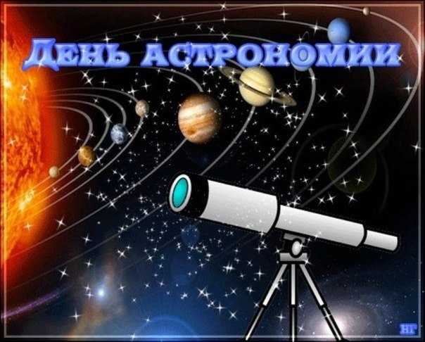 Міжнародний день астрономії 018