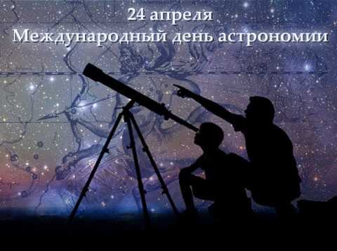 Міжнародний день астрономії 015