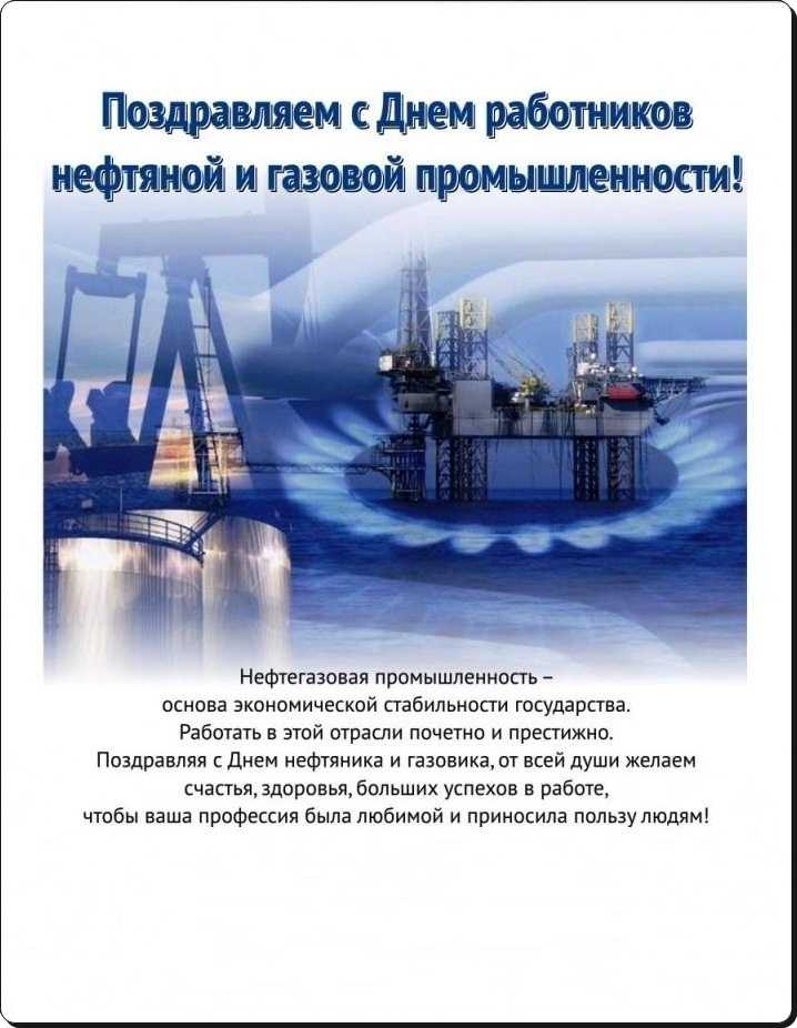 Перша неділя вересня День працівників нафтової і газової промисловості 006