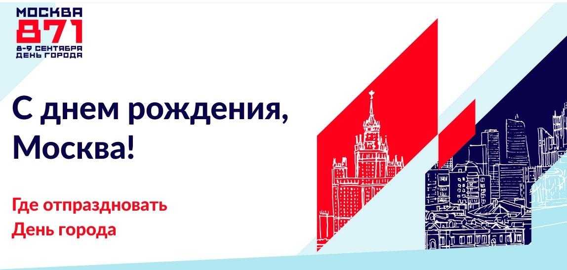 Перші вихідні вересня День міста Москва 004