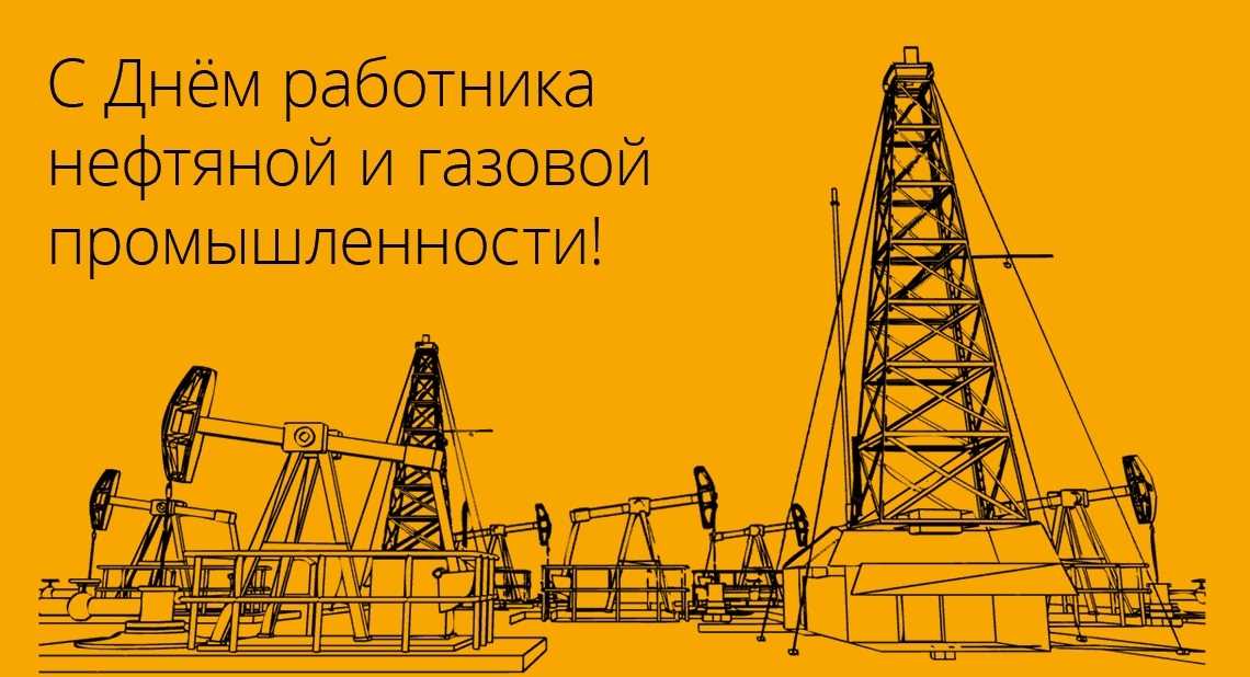 Перша неділя вересня День працівників нафтової і газової промисловості 017