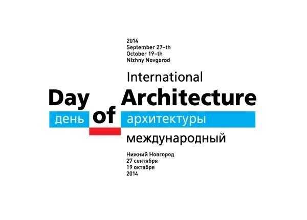 Перший понеділок жовтня Всесвітній день архітектури 005