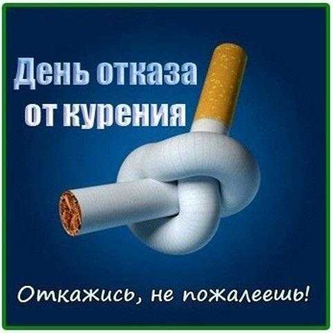 Третій четвер листопада Всесвітній день відмови від куріння 018
