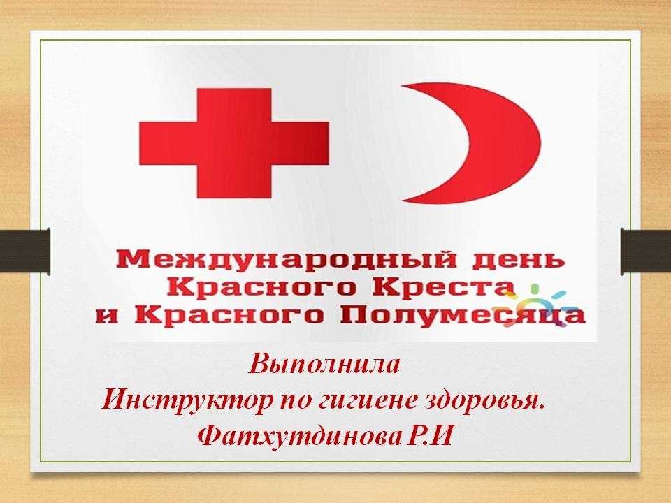 Всесвітній день Червоного Хреста та Червоного Півмісяця 019