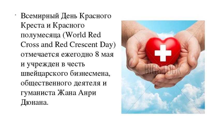 Всесвітній день Червоного Хреста та Червоного Півмісяця 009