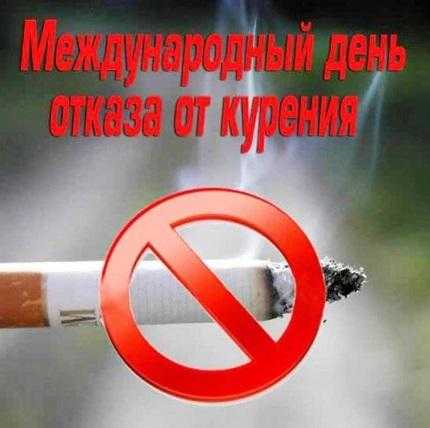 Третій четвер листопада Всесвітній день відмови від куріння 022