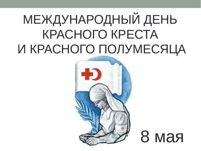 Всесвітній день Червоного Хреста та Червоного Півмісяця 017