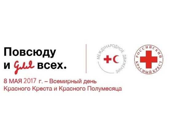 Всесвітній день Червоного Хреста та Червоного Півмісяця 010