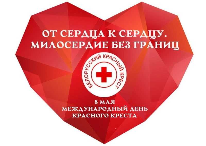 Всесвітній день Червоного Хреста та Червоного Півмісяця 020