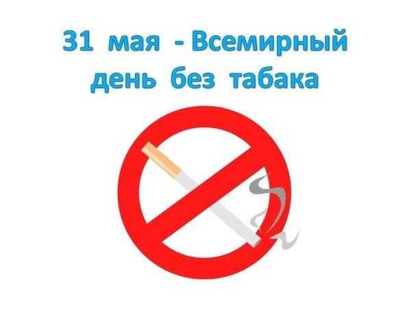 Третій четвер листопада Всесвітній день відмови від куріння 006