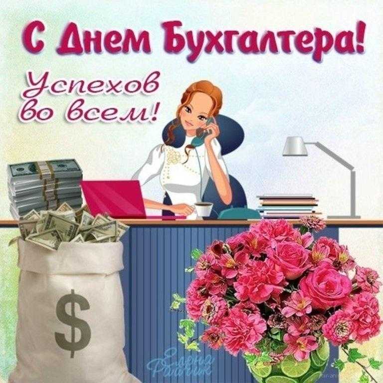 День Главбуха (День главного бухгалтера) в России 020