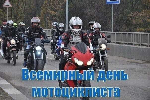Всесвітній день мотоцикліста 002