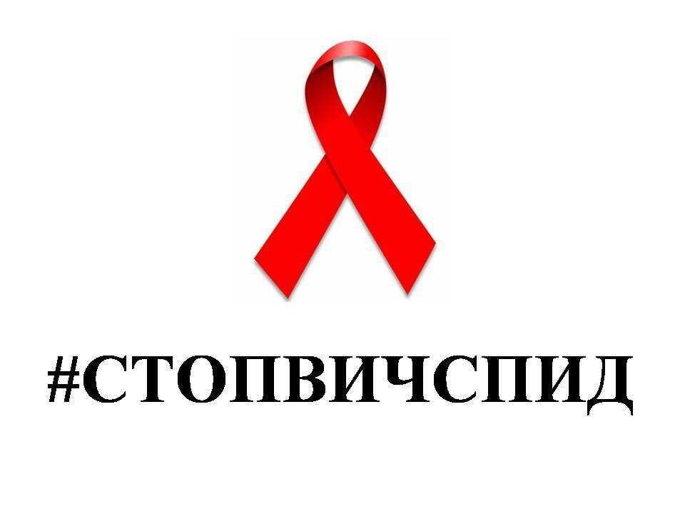 Всемирный День памяти жертв СПИДа 007