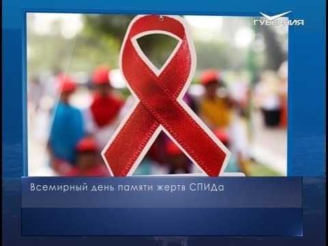 Всемирный День памяти жертв СПИДа 011