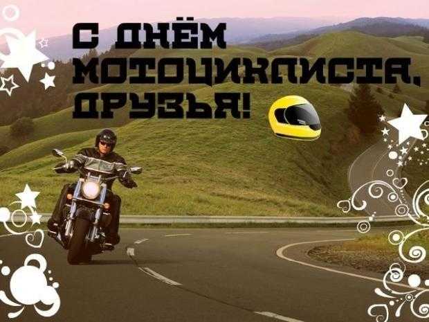 Всесвітній день мотоцикліста 017