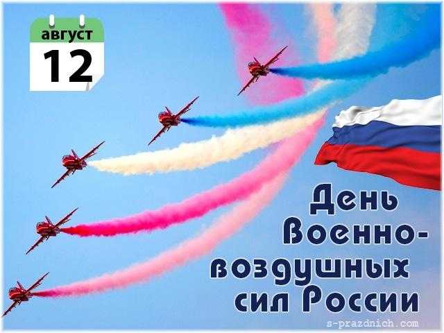 День Военно воздушных сил России 014