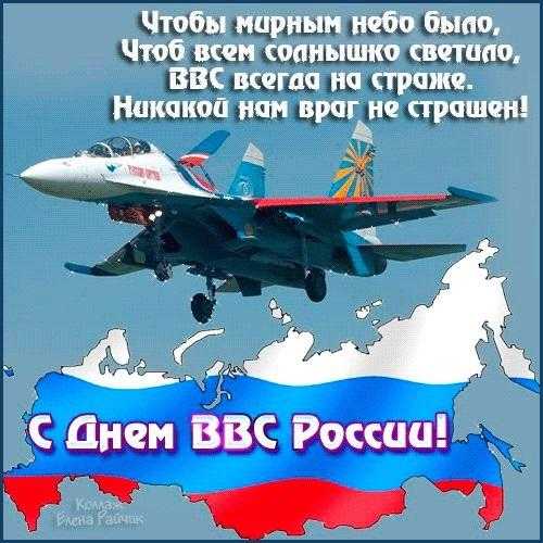 День Военно воздушных сил России 008