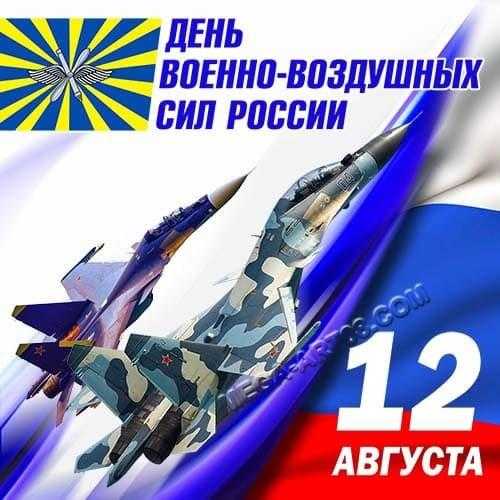 День Военно воздушных сил России 009