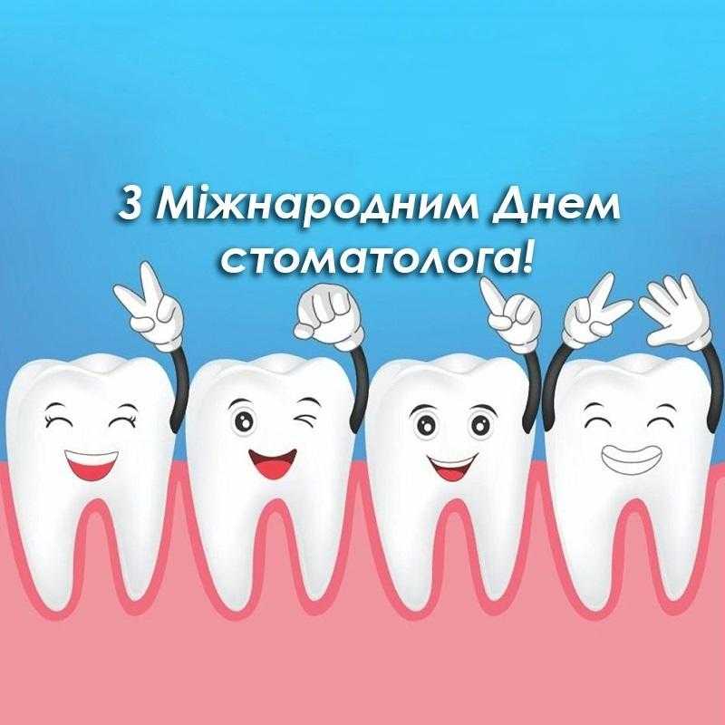 Всемирный день стоматологов 003