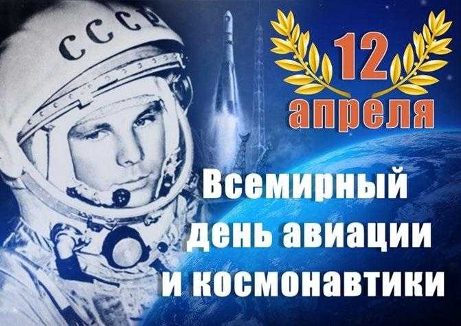 Всесвітній день авіації та космонавтики 017