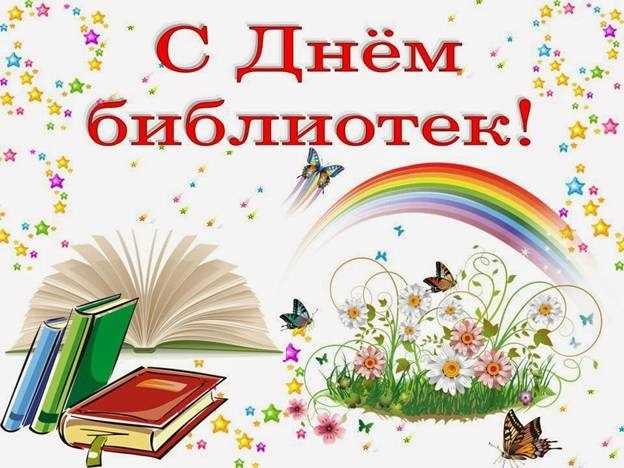 Всероссийский день библиотек 016
