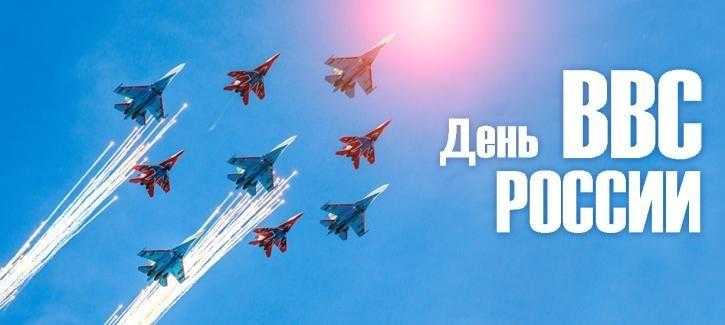 День Военно воздушных сил России 018