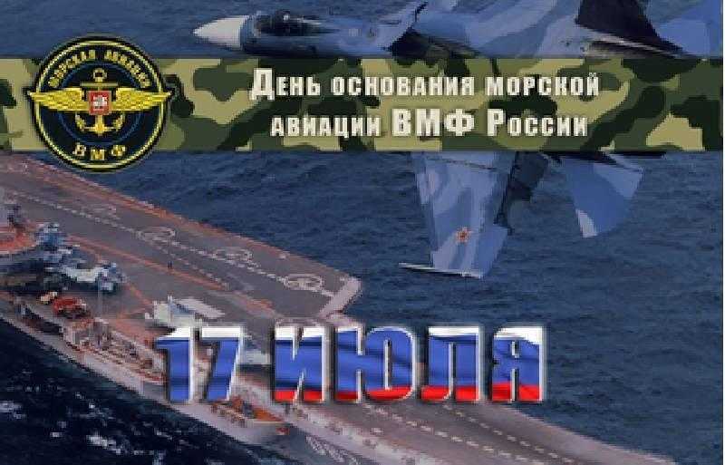 День авиации ВМФ (Россия) 001