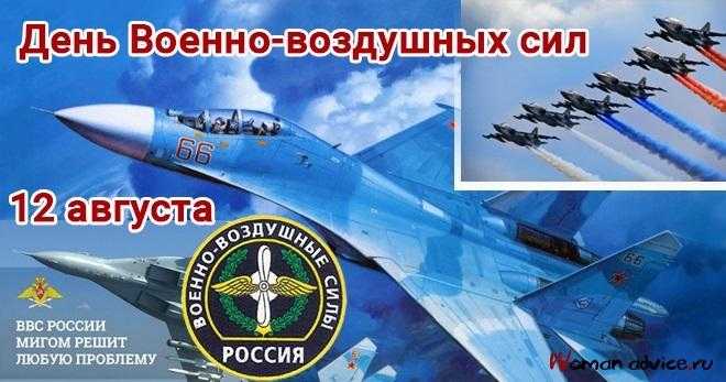 День Военно воздушных сил России 002