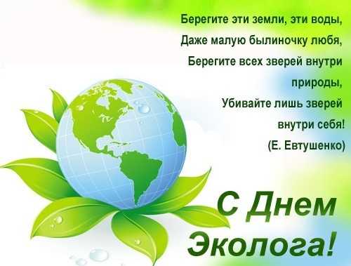 Всемирный день охраны окружающей среды 017