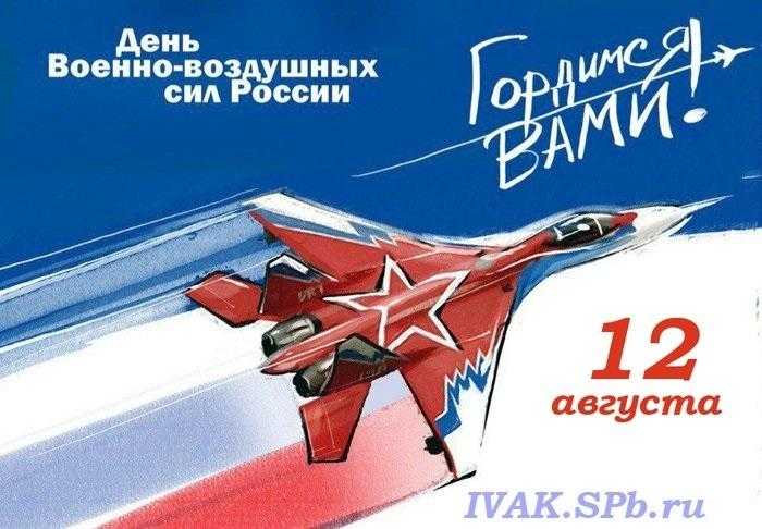 День Военно воздушных сил России 017