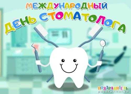 Всемирный день стоматологов 010