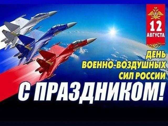 День Военно воздушных сил России 001