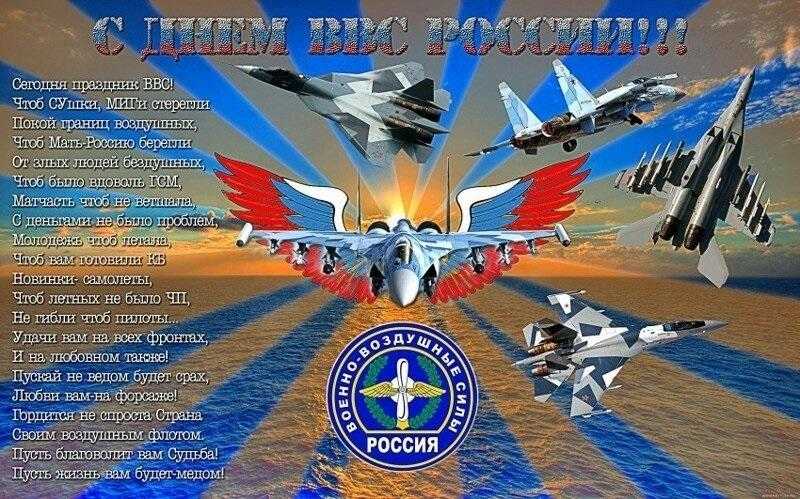 День Военно воздушных сил России 015