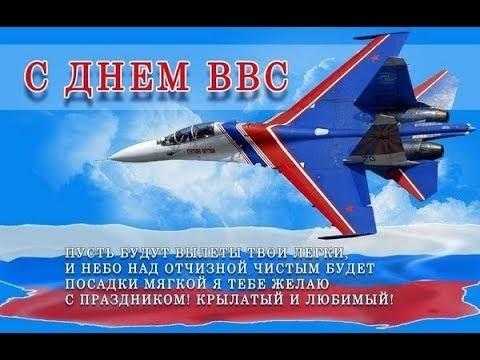 День Военно воздушных сил России 013