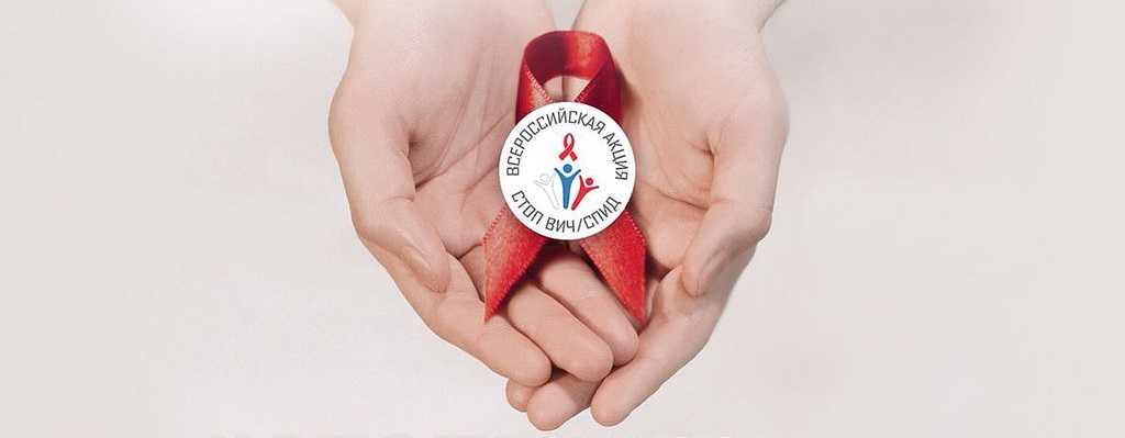 Всемирный День памяти жертв СПИДа 012
