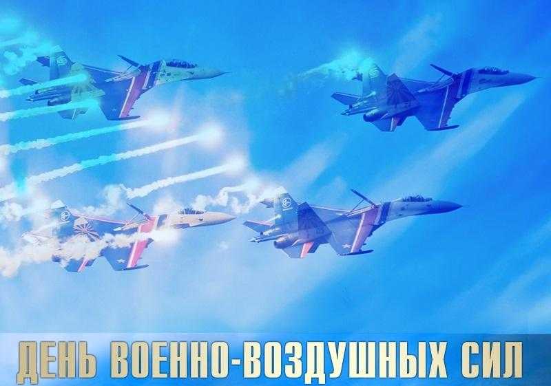 День Военно воздушных сил России 011