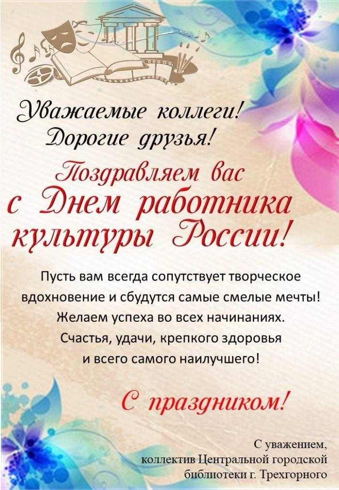 День работника культуры России 010