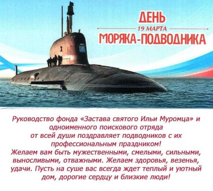 День моряка подводника (Россия) 004