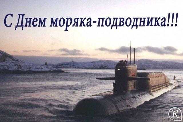 День моряка подводника (Россия) 021