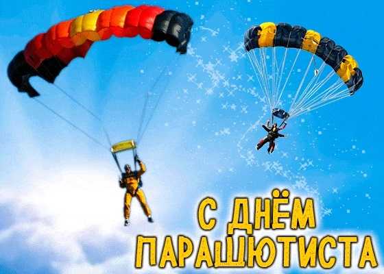 День парашютиста (РФ) 007