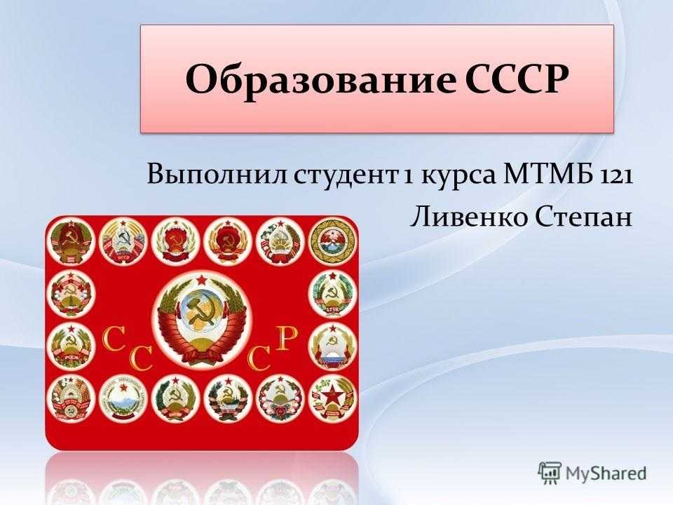 День образования Союза Советских Социалистических Республик 013