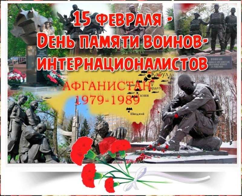 День памяти воинов интернационалистов 013
