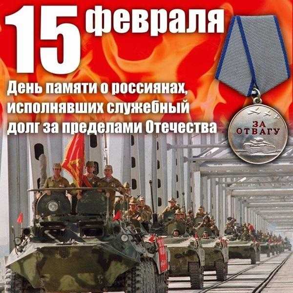 День памяти воинов интернационалистов 008