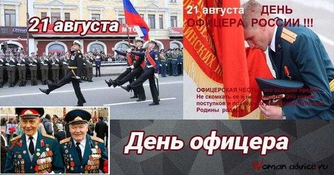 День офицера России 017