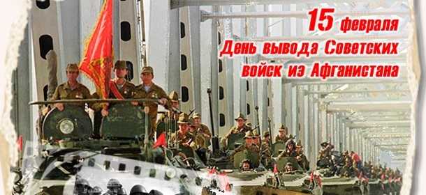 День памяти воинов интернационалистов 011
