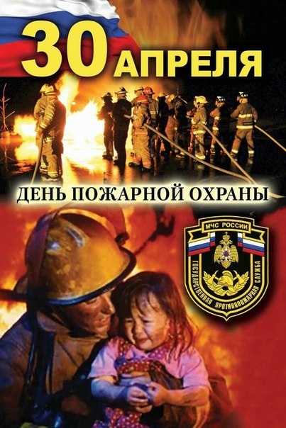 День пожарной охраны 014