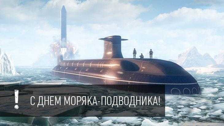 День моряка подводника (Россия) 018