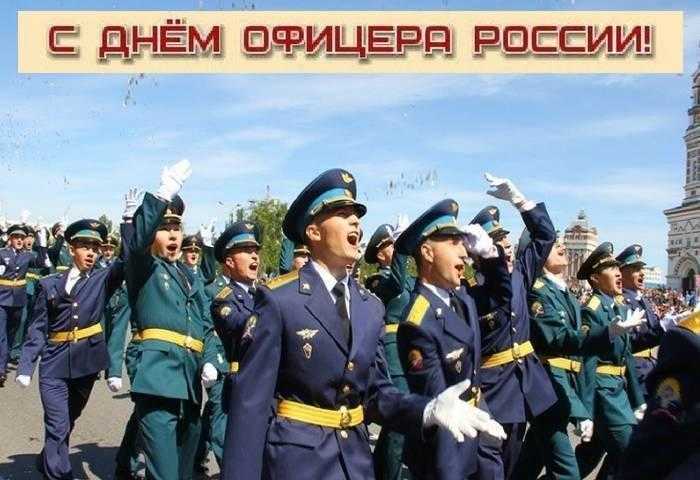 День офицера России 011