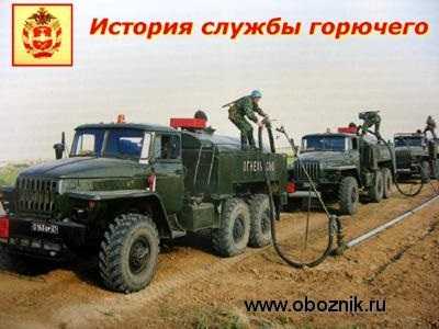 День службы горючего Вооруженных сил РФ 012